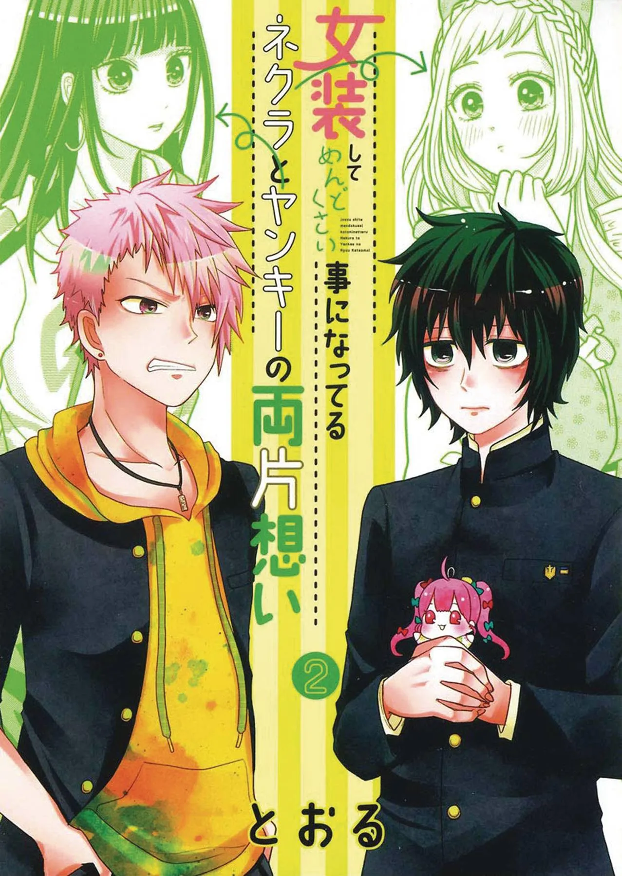 Crossplay Love Otaku X Punk GN Vol 02